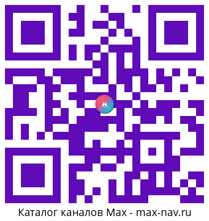Qr код для перехода: Max канал На стиле | @Леди