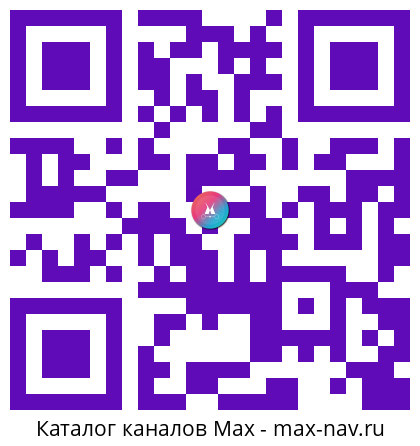 Qr код для перехода: Max канал Ставрополье. Официально