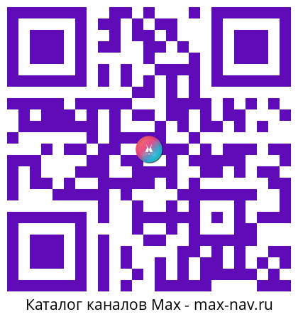 Qr код для перехода: Max канал СЛУЦКИЙ
