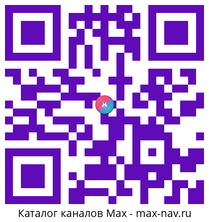 Qr код для перехода: Max канал Здунов здесь