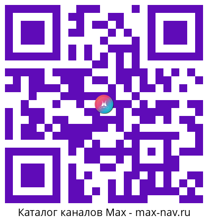 Qr код для перехода: Max канал Информационный центр Правительства Тюменской области