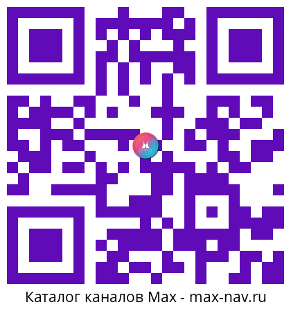Qr код для перехода: Max канал Национальные проекты России