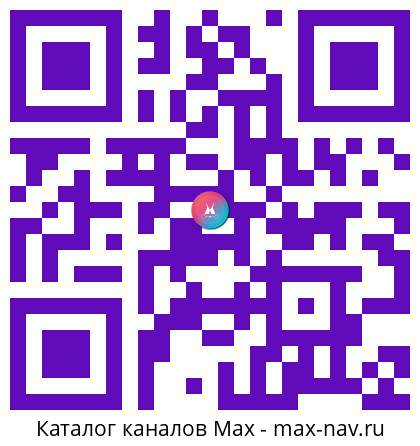 Qr код для перехода: Max канал Сергей Меняйло
