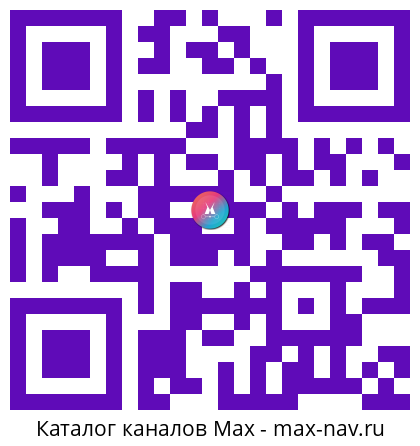 Qr код для перехода: Max канал Республика Алтай. Официально