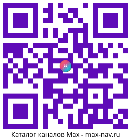 Qr код для перехода: Max канал Россия — страна возможностей