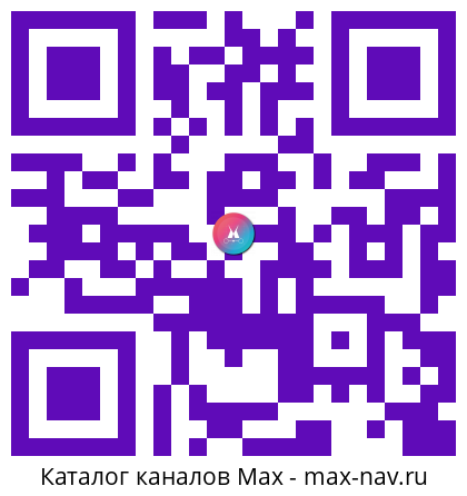 Qr код для перехода: Max канал Культурная волна. Гранты ПФКИ