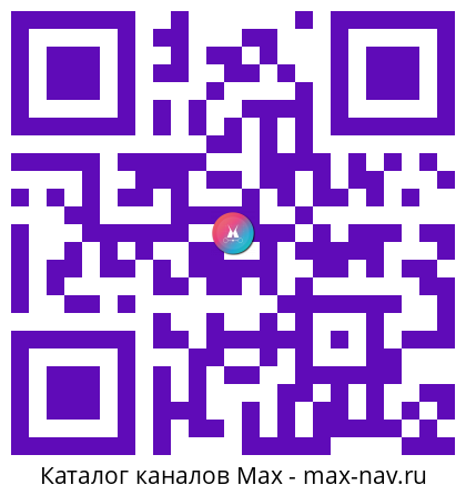 Qr код для перехода: Max канал MDK Восток