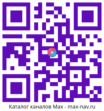 Qr код для перехода: Max канал Авиакомпания «Победа»
