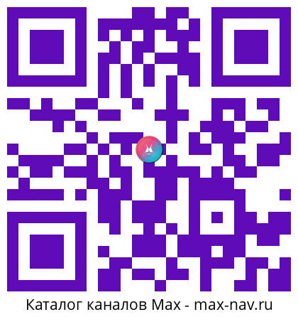 Qr код для перехода: Max канал Минэнерго России