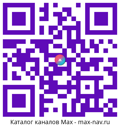 Qr код для перехода: Max канал Минкультуры России
