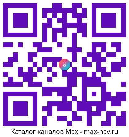 Qr код для перехода: Max канал Стрелец-Молодец