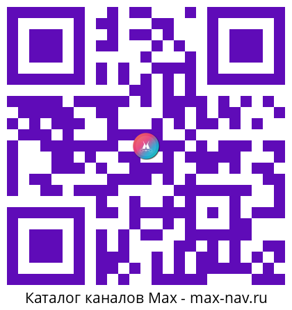 Qr код для перехода: Max канал Чудо Исцеления народная медицина сыроедение зож