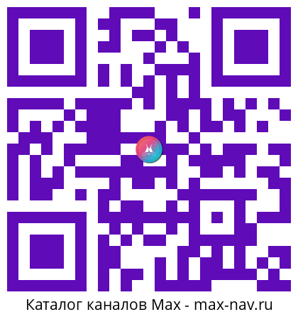 Qr код для перехода: Max канал Душевный Целитель Чудо Рэйки Ченнелер Контактер ЭнергоМедицина