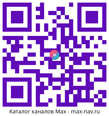 Qr код для перехода: Max канал Голод - не тётка, а мать родная! Голодание натуропатия эко зож