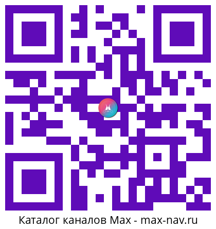 Qr код для перехода: Max канал Рособрнадзор