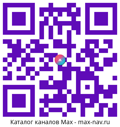 Qr код для перехода: Max канал Росздравнадзор