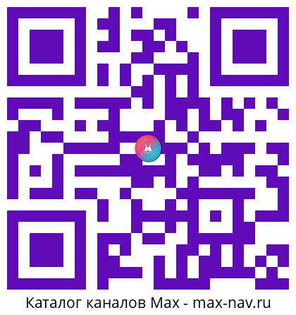 Qr код для перехода: Max канал РУССКОЕ ЗДОРОВЬЕ Питание, очищение, эко