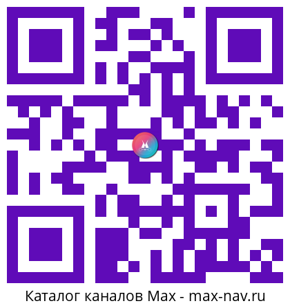 Qr код для перехода: Max канал Алхимия Здоровья эко зож народная медицина