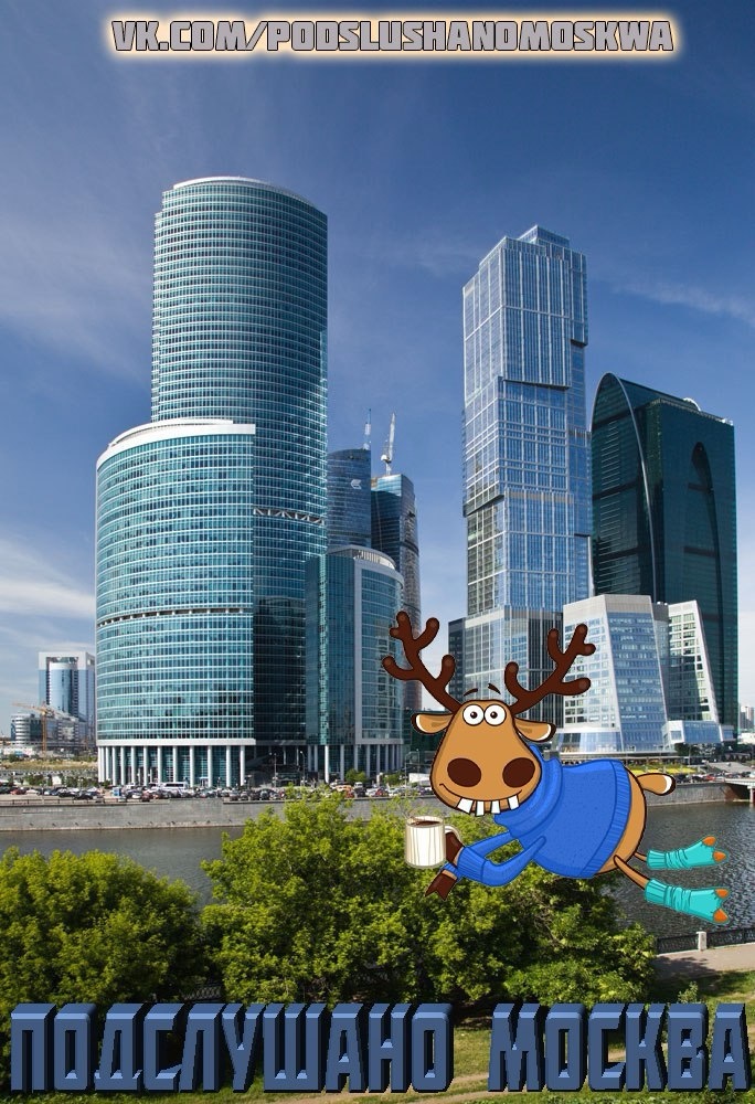 Канал Max - Подслушано Москва