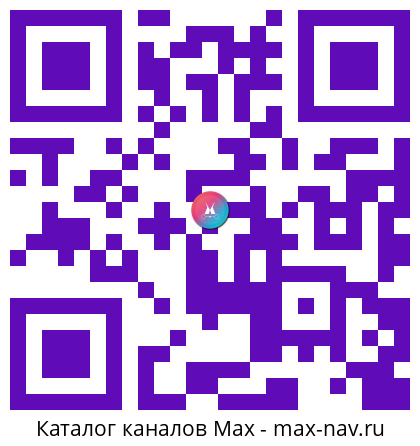 Qr код для перехода: Max канал Екатеринбург Топор