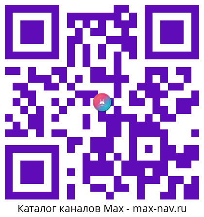 Qr код для перехода: Max канал Моя страна Россия