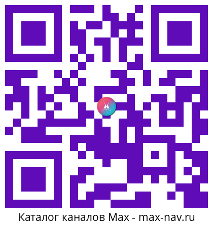 Qr код для перехода: Max канал Борис Кузнецов