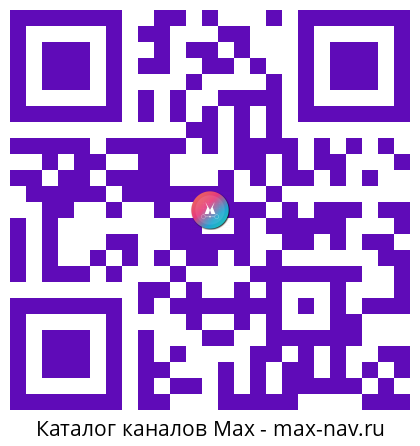 Qr код для перехода: Max канал AxAhO