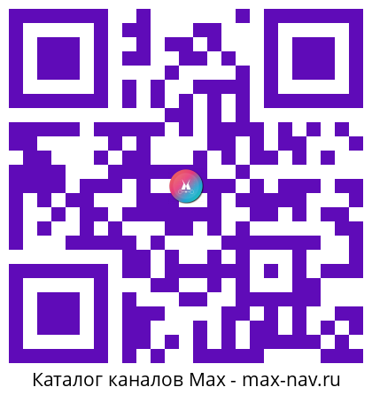 Qr код для перехода: Max канал Живое питание от А до Я сыроедение веганство эко