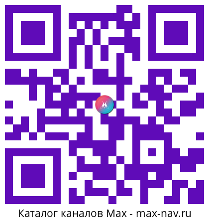 Qr код для перехода: Max канал Клеточное питание эко зож здоровье