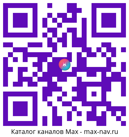 Qr код для перехода: Max канал Сам себе диетолог экомедицина зож здоровье