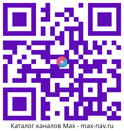 Qr код для перехода: Max канал Оздоровительный ЦИГУН и ЙОГА с нуля для начинающих