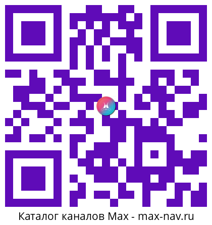 Qr код для перехода: Max канал ze-post | Коментарии, постинг и розыгрыши | от zewix.ru