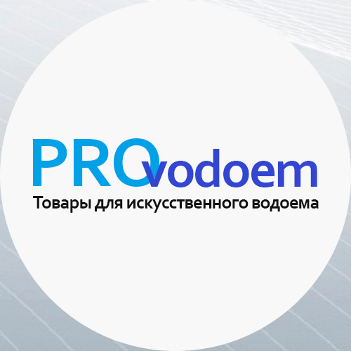 ПРОводоем— всё для пруда