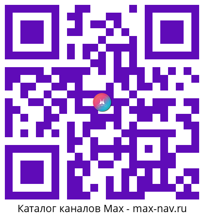 Qr код для перехода: Max канал Чат канала Экологичное Сознание Экосознание эко ЗОЖ здоровье