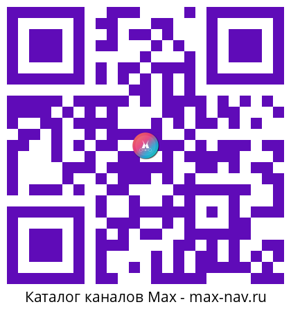 Qr код для перехода: Max канал Чат Чудо Исцеления