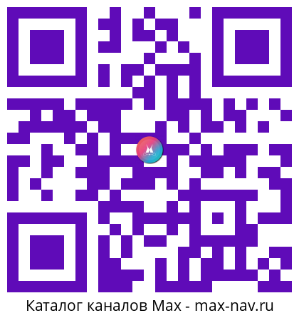Qr код для перехода: Max канал Чат РУССКОЕ ЗДОРОВЬЕ