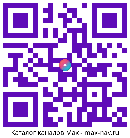 Qr код для перехода: Max канал Чат Клеточное питание эко зож здоровье