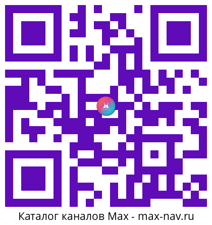 Qr код для перехода: Max канал Чат ВЕДИЧЕСКИЙ ДОКТОР. Аюрведа, Веды, ЗОЖ, Здоровье