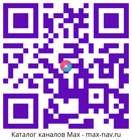 Qr код для перехода: Max канал Юмористы