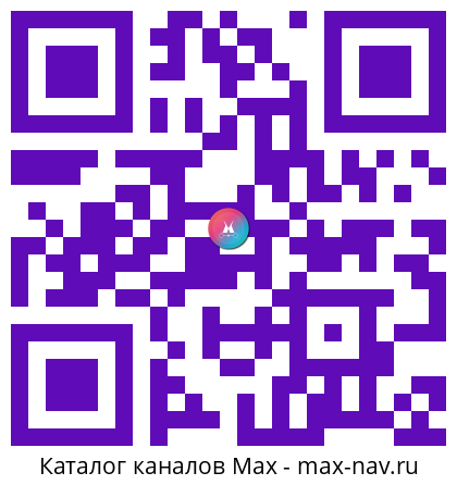 Qr код для перехода: Max канал Монеты
