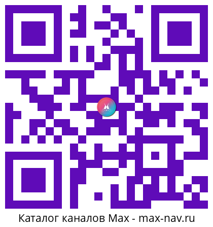 Qr код для перехода: Max канал Своим Делом - Спецтехника, стройка