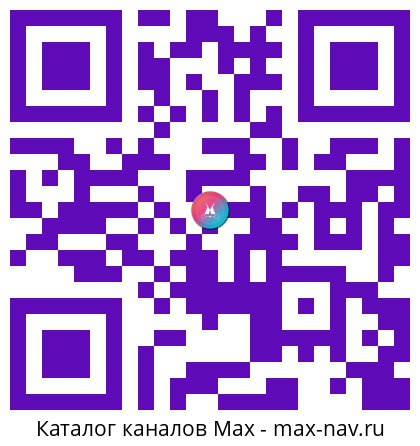 Qr код для перехода: Max канал РусТрак - завод коммерческого транспорта