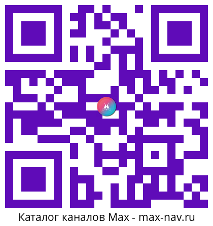 Qr код для перехода: Max канал Истории Компаний