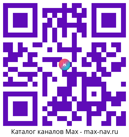 Qr код для перехода: Max канал Официальный канал Лан Юнион