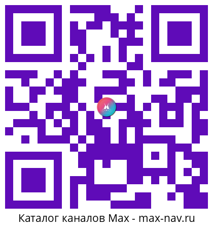 Qr код для перехода: Max канал Промты для нейросетей