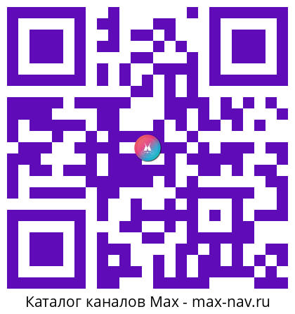 QR код для перехода: Max канал Ведущие Дуэт Уютный вечер