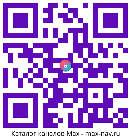 QR код для перехода: Max канал История одной дачи