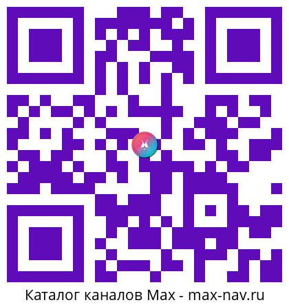 Qr код для перехода: Max канал Синдром Кочевника