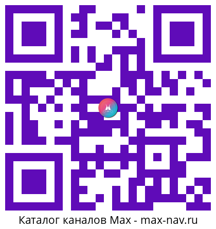 Qr код для перехода: Max канал Вакансии