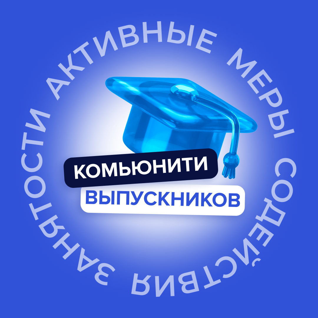 Канал Max - Комьюнити выпускников